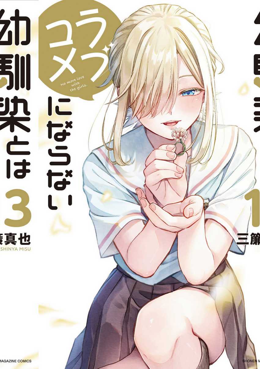 Baca Manga Osananajimi to wa Rabukome ni Naranai Chapter 37 Gambar 2