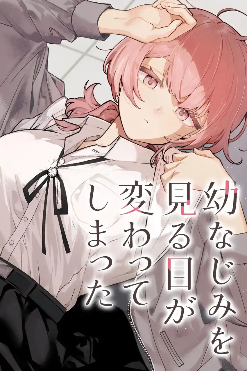 Komik Osananajimi wo Miru Me ga Kawatte Shimatta Chapter 5 gambar 1