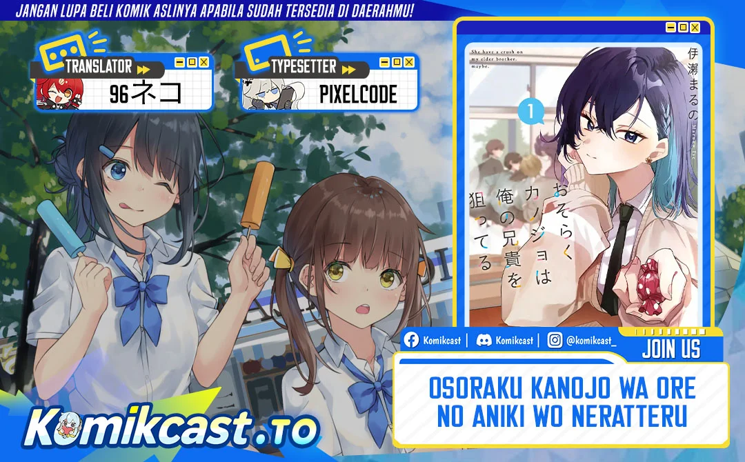 Komik Osoraku Kanojo wa Ore no Aniki wo Neratteru Chapter 23.5 gambar 1