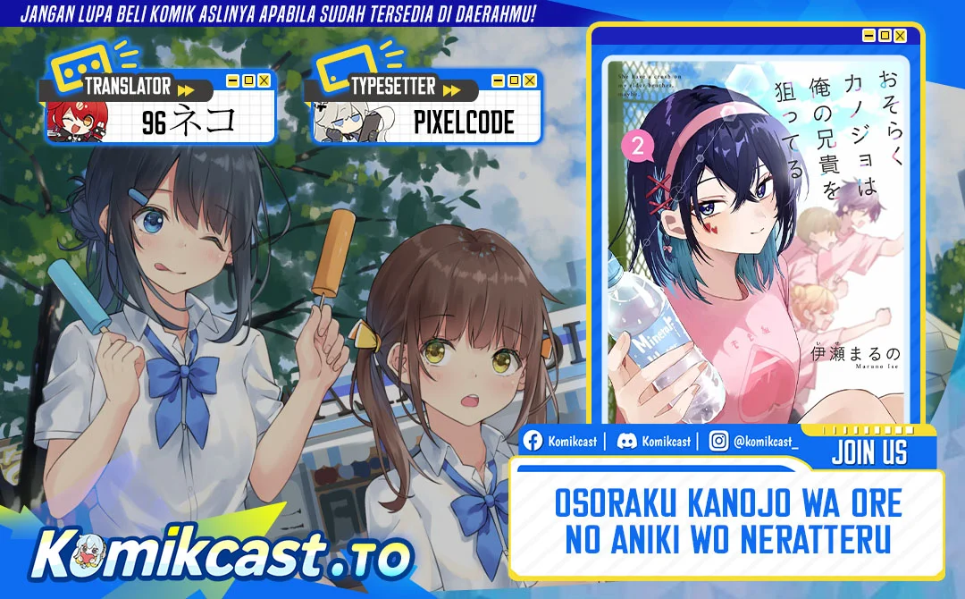 Komik Osoraku Kanojo wa Ore no Aniki wo Neratteru Chapter 26.5 gambar 1