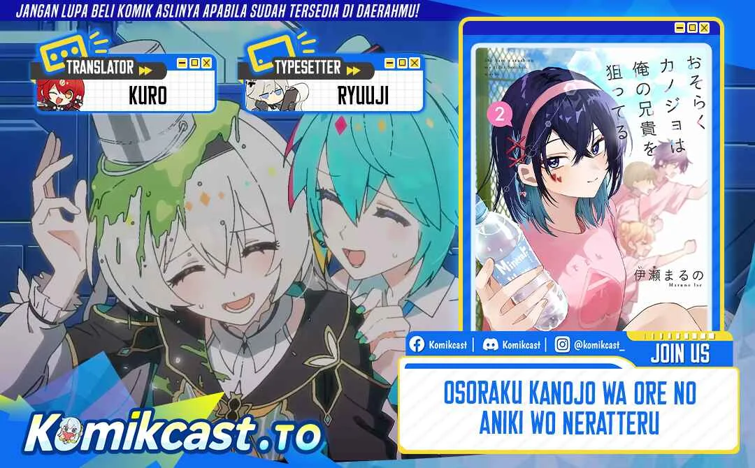 Komik Osoraku Kanojo wa Ore no Aniki wo Neratteru Chapter 31.5 gambar 1