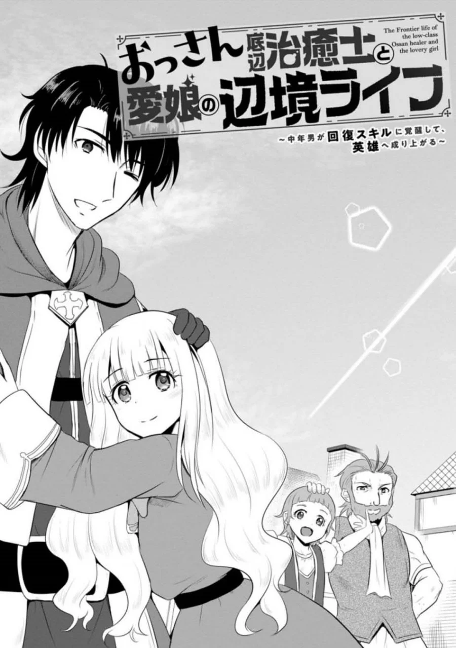 Ossan Teihen Chiyushi to Mana Musume no Henkyou Raifu Chapter 11 Gambar 9