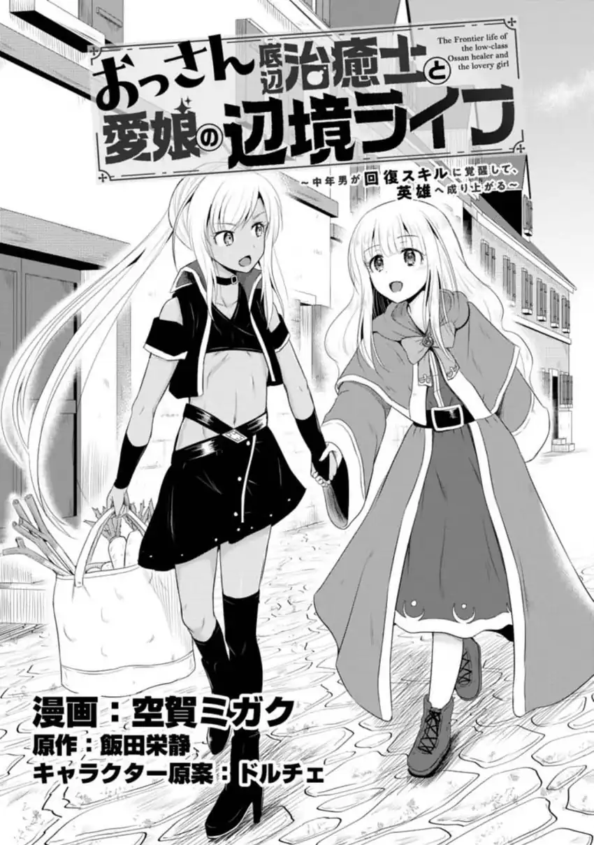 Baca Manga Ossan Teihen Chiyushi to Mana Musume no Henkyou Raifu Chapter 12 Gambar 2