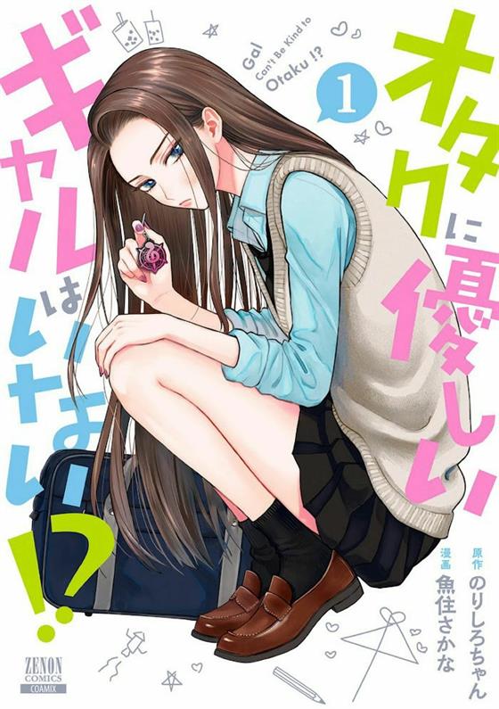 Baca Manga Otaku ni Yasashii Gal wa Inai!? Chapter 1 Gambar 2