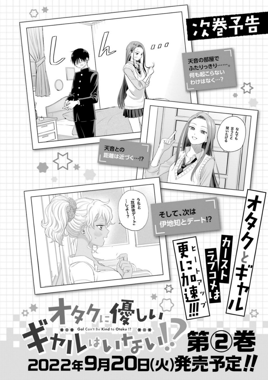 Otaku ni Yasashii Gal wa Inai!? Chapter 7 Gambar 26