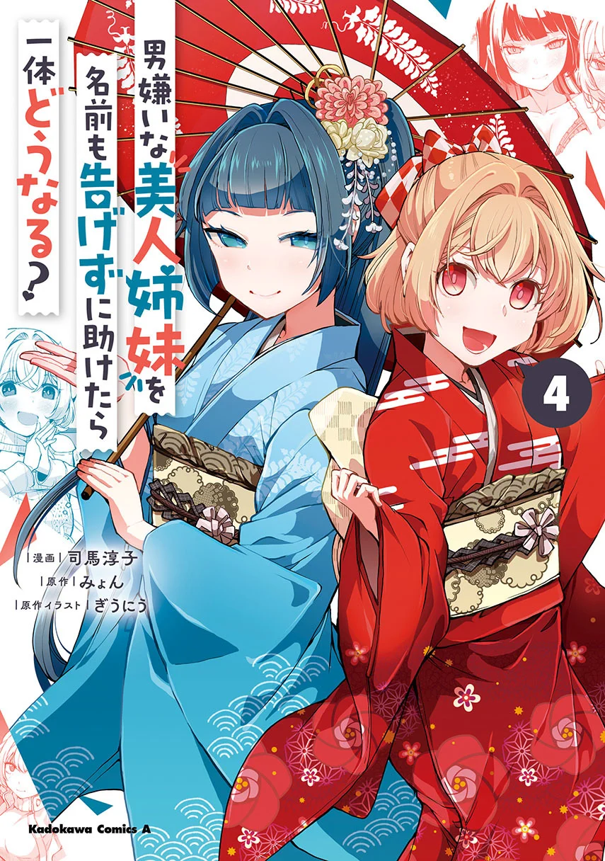 Komik Otoko Girai na Bijin Shimai wo Namae mo Tsugezu ni Tasuketara Ittai Dounaru? Chapter 24 gambar 1