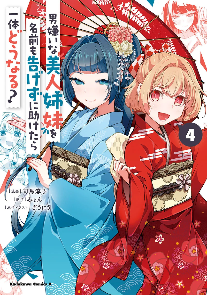 Komik Otoko Girai na Bijin Shimai wo Namae mo Tsugezu ni Tasuketara Ittai Dounaru? Chapter 30 gambar 1