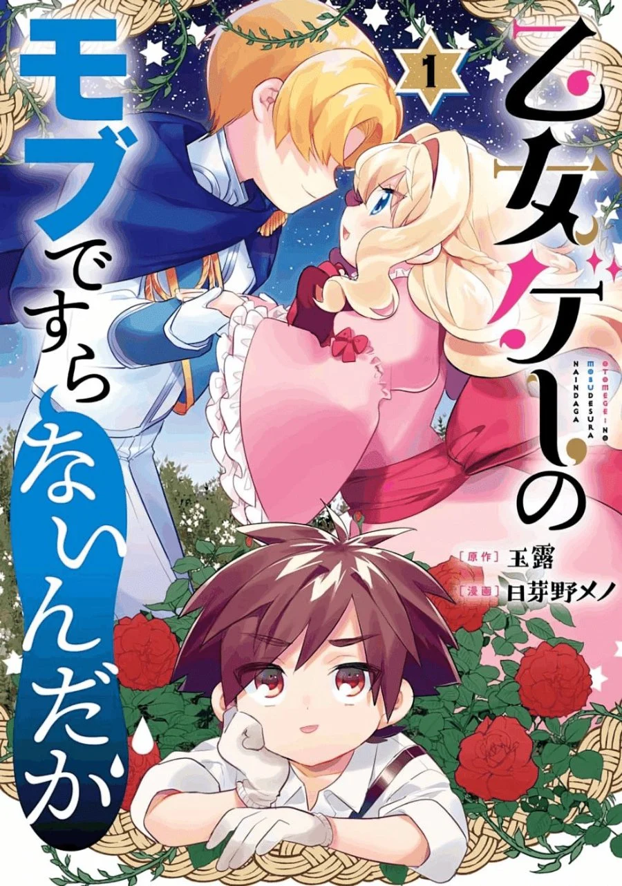 Otome Game no Mob Desura Naindaga Chapter 1 Gambar 3