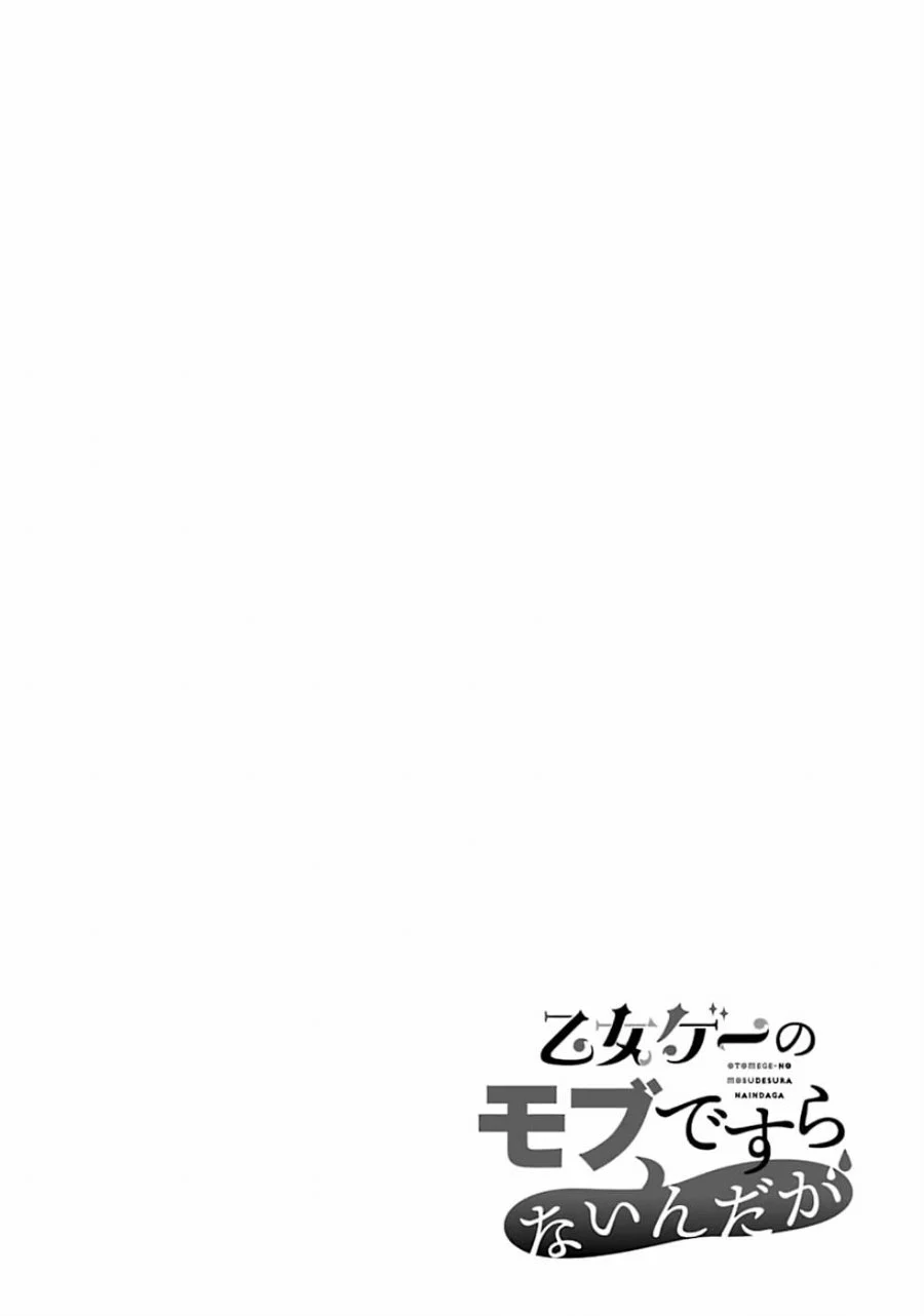 Otome Game no Mob Desura Naindaga Chapter 1 Gambar 4