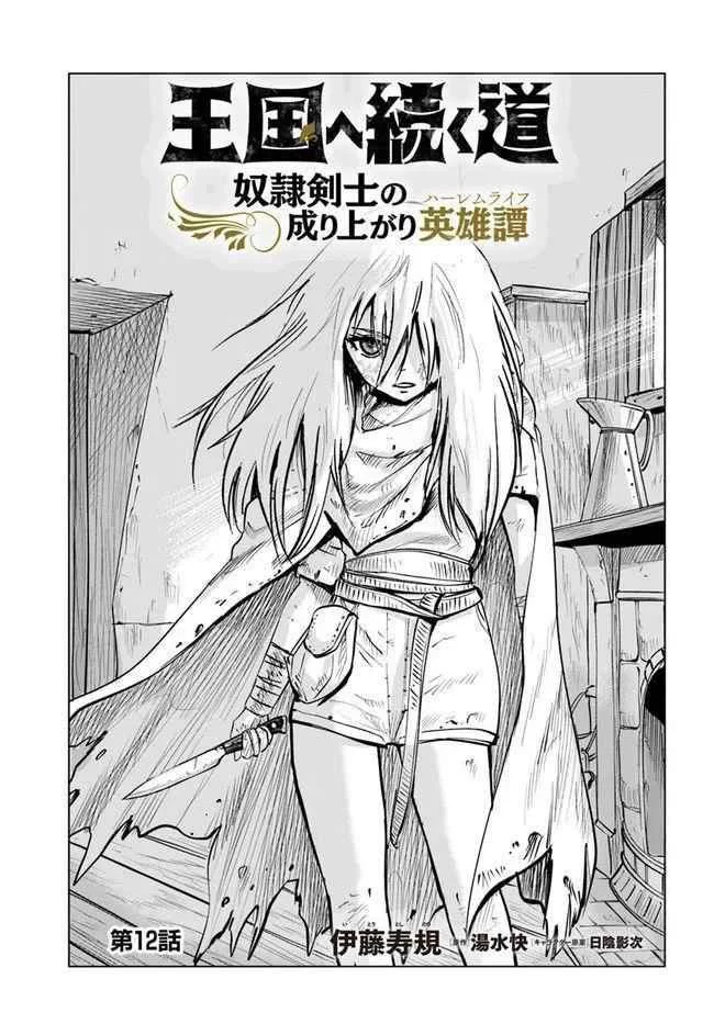 Manga Oukoku E Tsuzuku Michi Chapter 12 gambar 2