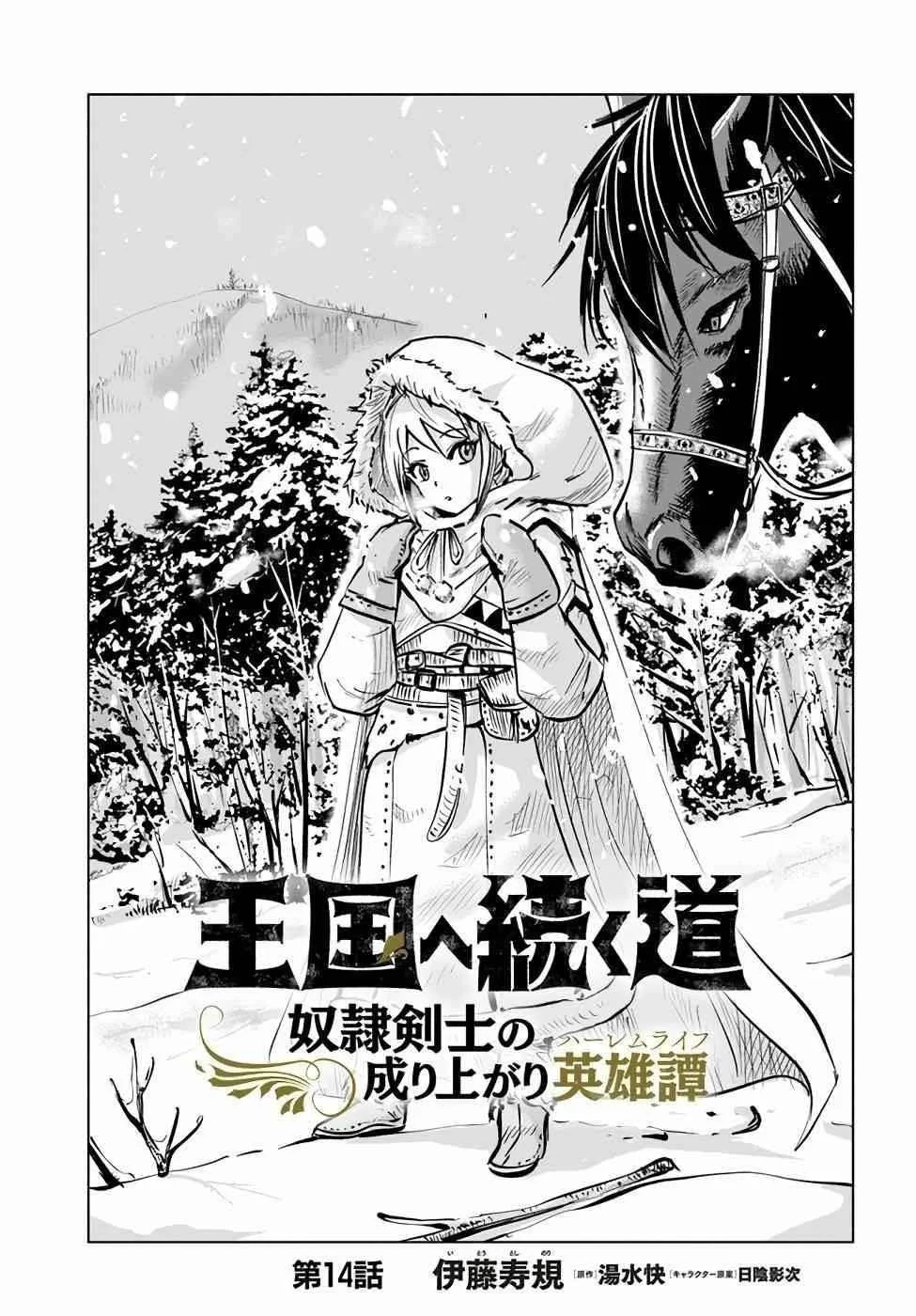 Manga Oukoku E Tsuzuku Michi Chapter 14 gambar 2