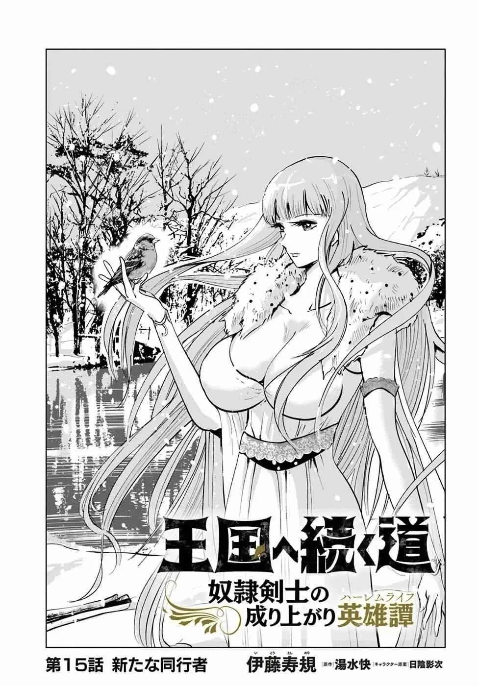 Manga Oukoku E Tsuzuku Michi Chapter 15 gambar 2