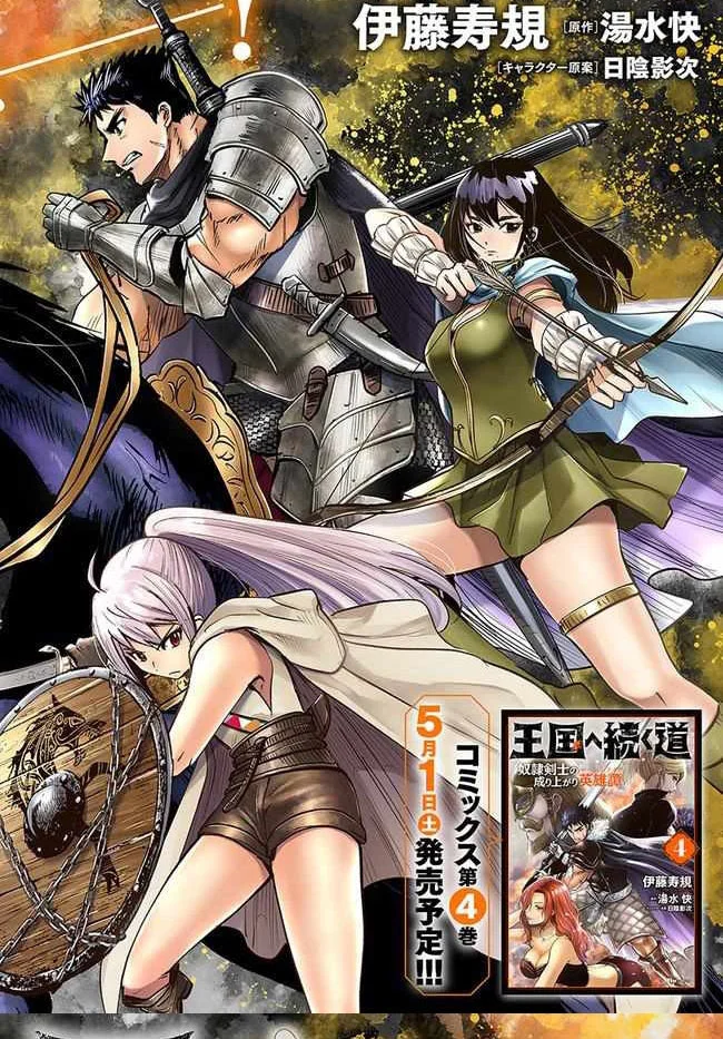 Oukoku E Tsuzuku Michi Chapter 23 Gambar 3