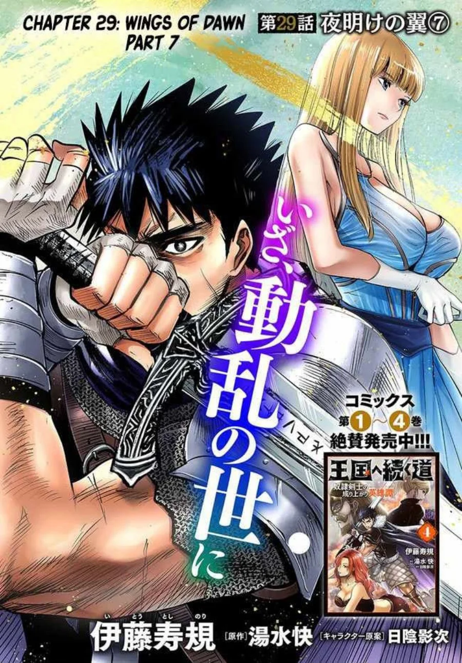 Oukoku E Tsuzuku Michi Chapter 29 Gambar 4