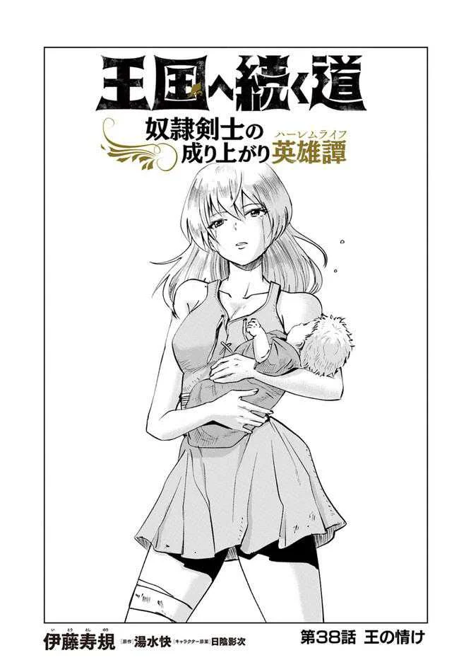 Manga Oukoku E Tsuzuku Michi Chapter 38 gambar 2