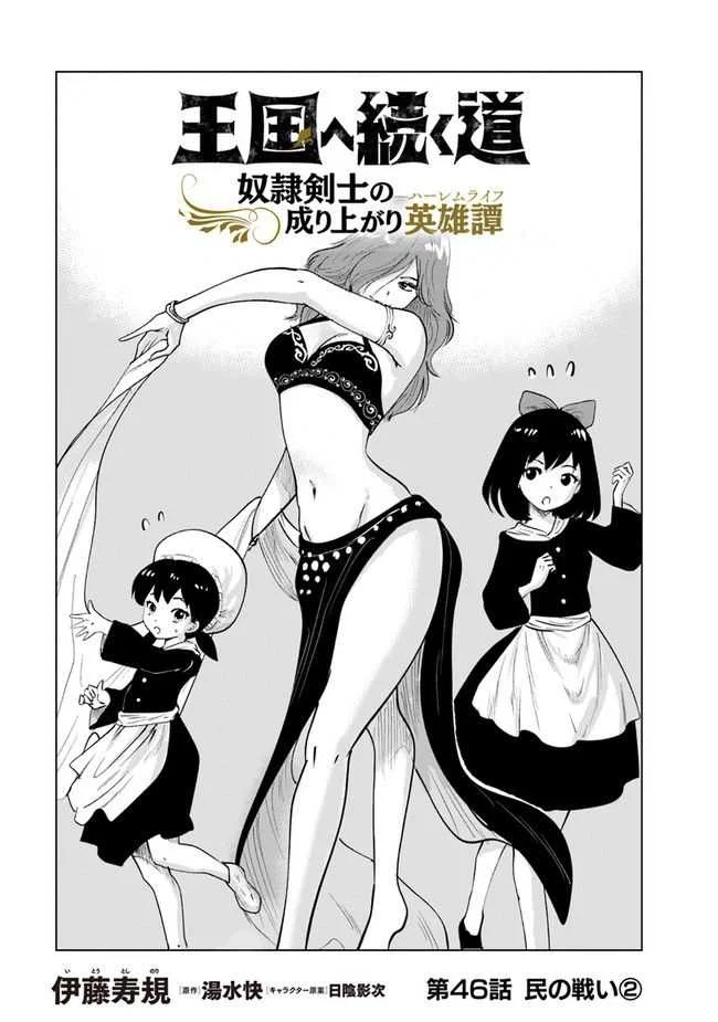 Manga Oukoku E Tsuzuku Michi Chapter 46 gambar 2