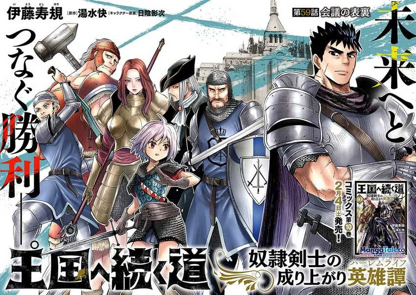 Oukoku E Tsuzuku Michi Chapter 59 Gambar 3