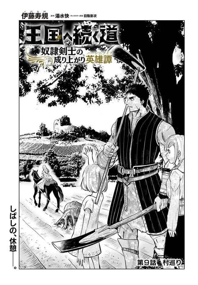 Manga Oukoku E Tsuzuku Michi Chapter 9.1 gambar 2