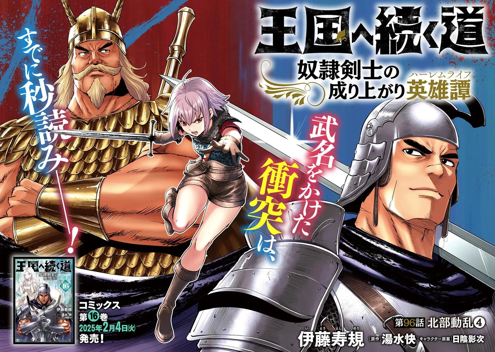 Oukoku E Tsuzuku Michi Chapter 96 Gambar 3