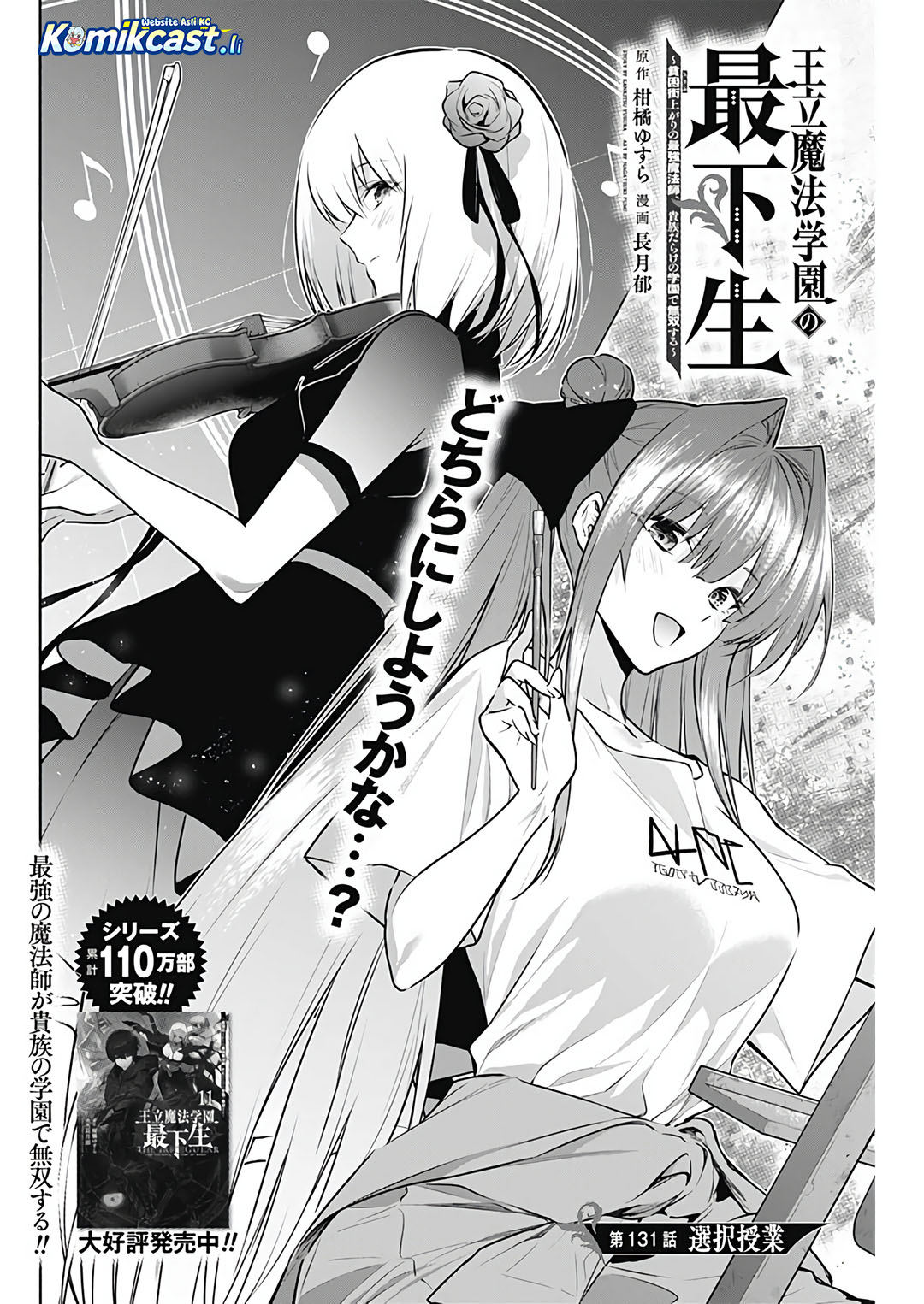 Baca Manga Ouritsu Mahou Gakuen no Saikasei: Slum Agari no Saikyou Mahoushi, Kizoku darake no Gakuen de Musou suru Chapter 131 Gambar 2