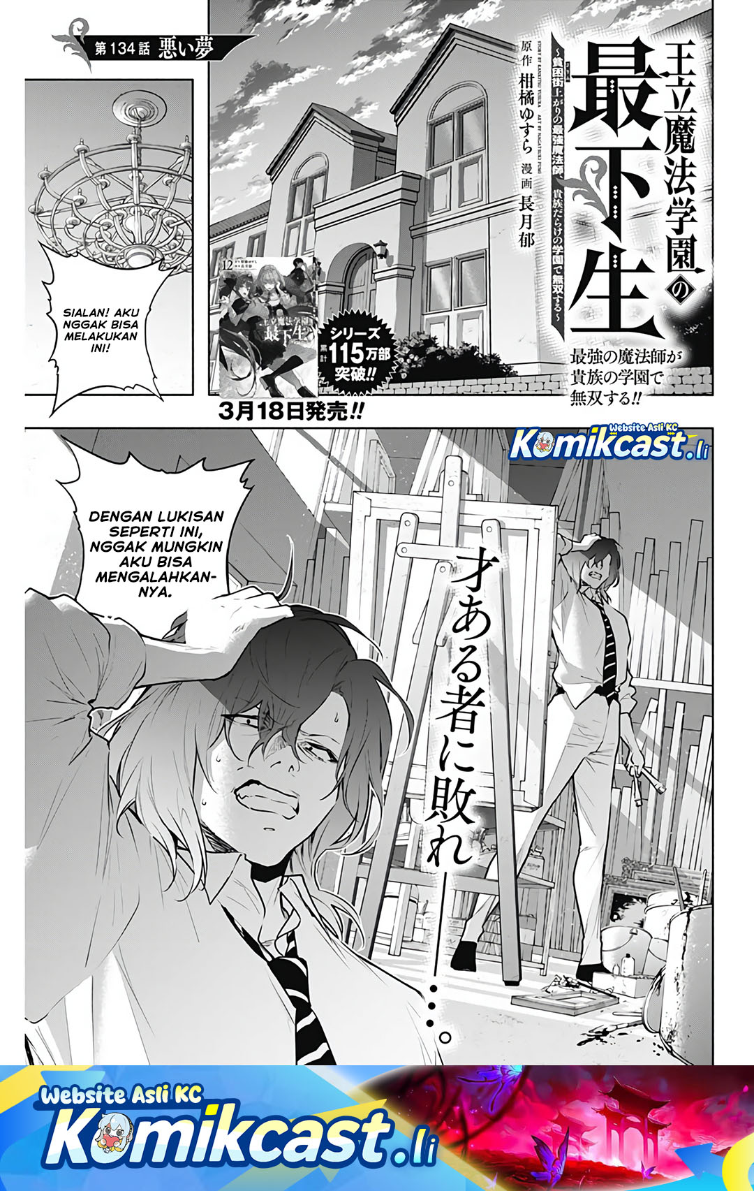 Baca Komik Ouritsu Mahou Gakuen no Saikasei: Slum Agari no Saikyou Mahoushi, Kizoku darake no Gakuen de Musou suru Chapter 134 Gambar 1