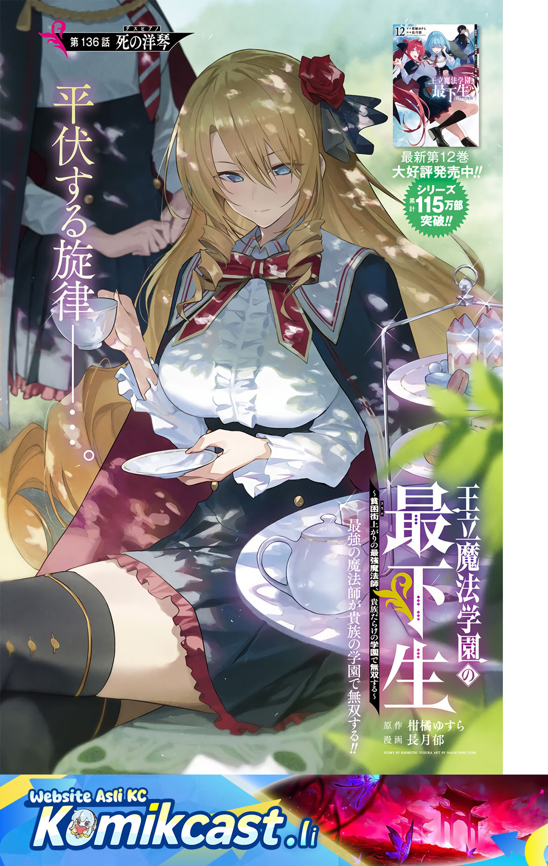 Baca Komik Ouritsu Mahou Gakuen no Saikasei: Slum Agari no Saikyou Mahoushi, Kizoku darake no Gakuen de Musou suru Chapter 136 Gambar 1