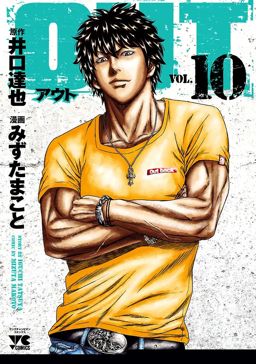 Baca Manga Out (Mizuta Makoto) Chapter 83 Gambar 2