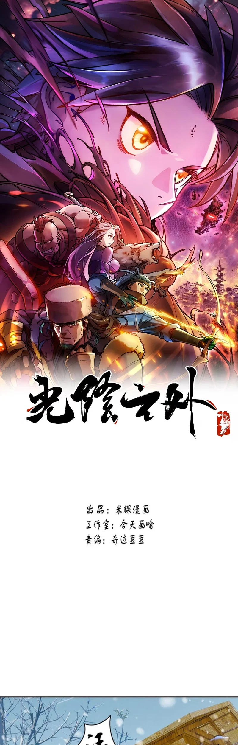 Manhua Outside of Time Chapter 0.5 gambar nomor 2