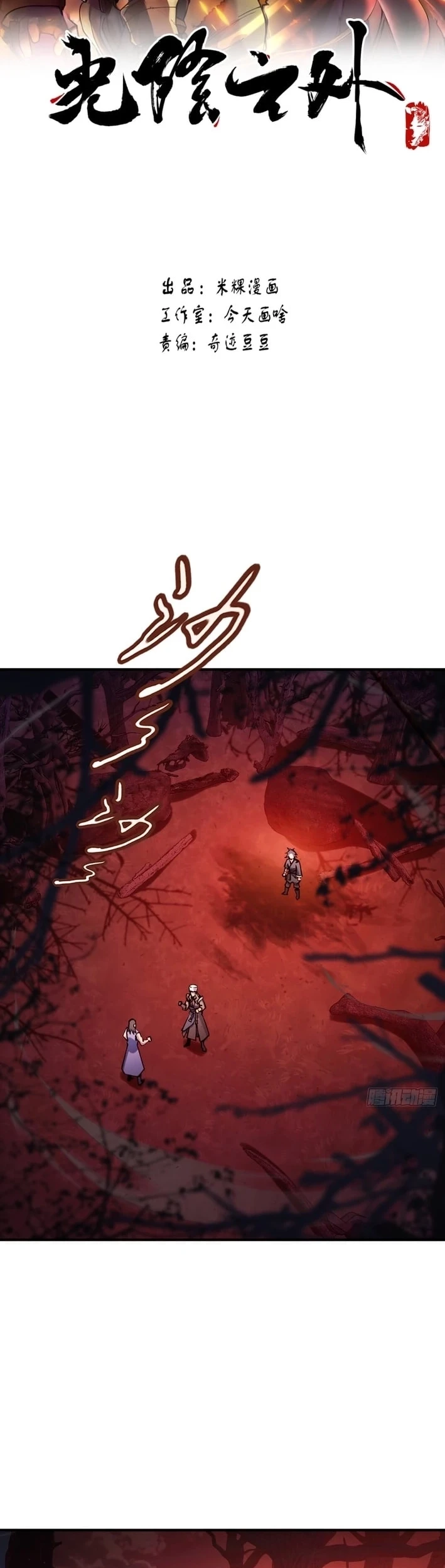 Manhua Outside of Time Chapter 12 gambar nomor 2