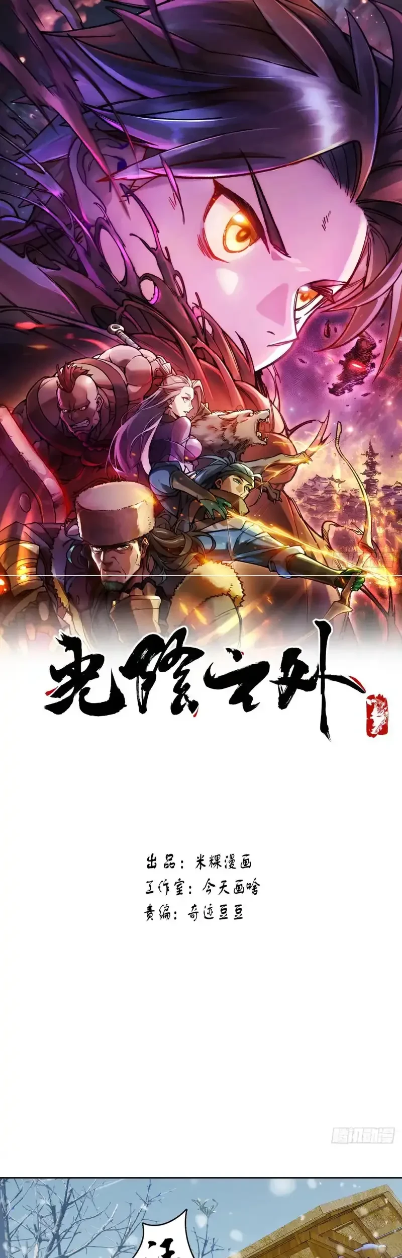 Manhua Outside of Time Chapter 15 gambar 2