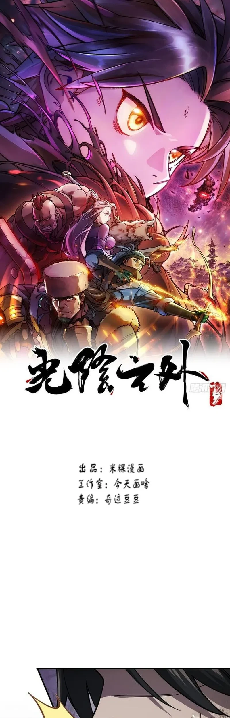 Manhua Outside of Time Chapter 2 gambar nomor 2