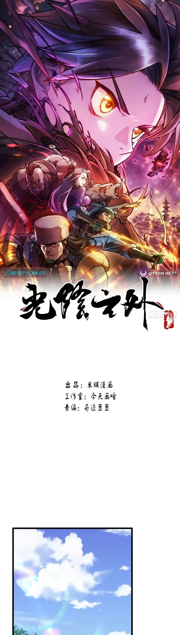 Manhua Outside of Time Chapter 20 gambar 2