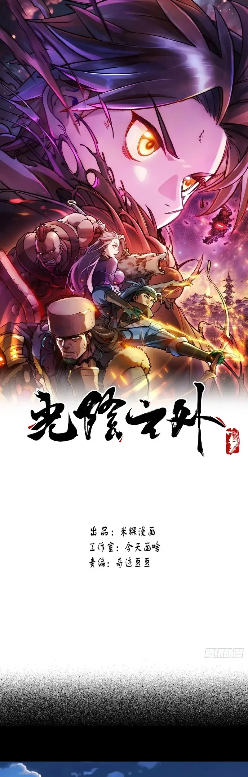 Manhua Outside of Time Chapter 24 gambar 2