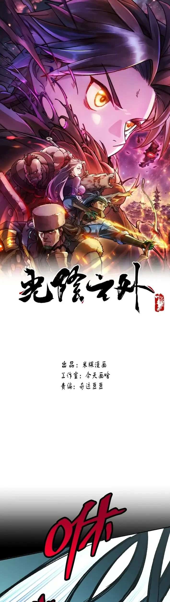 Manhua Outside of Time Chapter 25 gambar 2