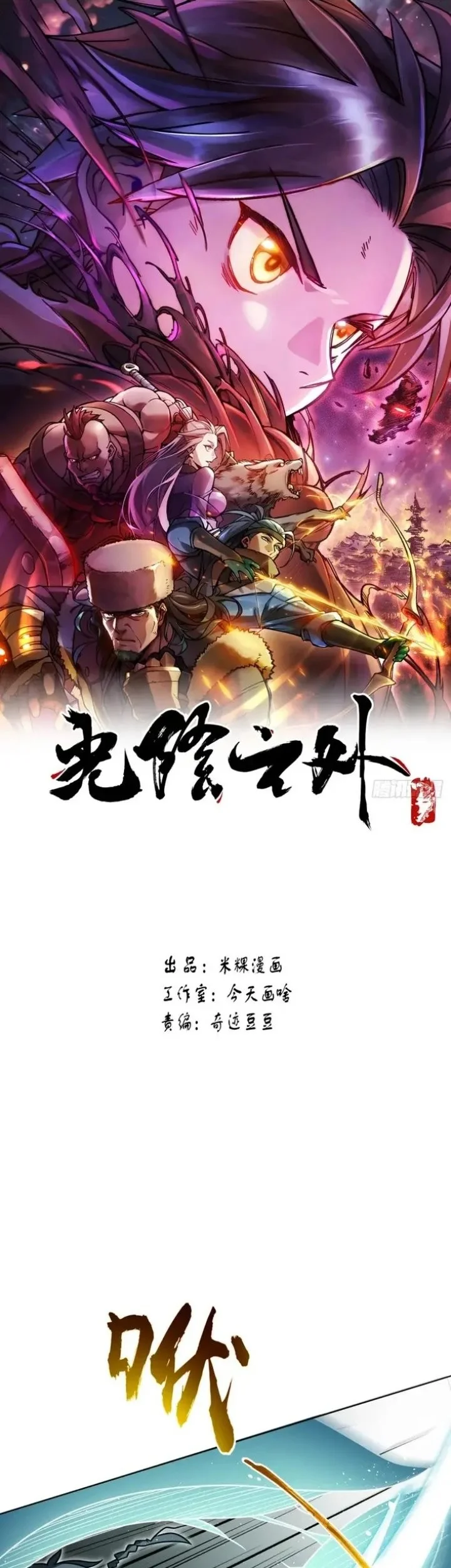 Manhua Outside of Time Chapter 26 gambar 2