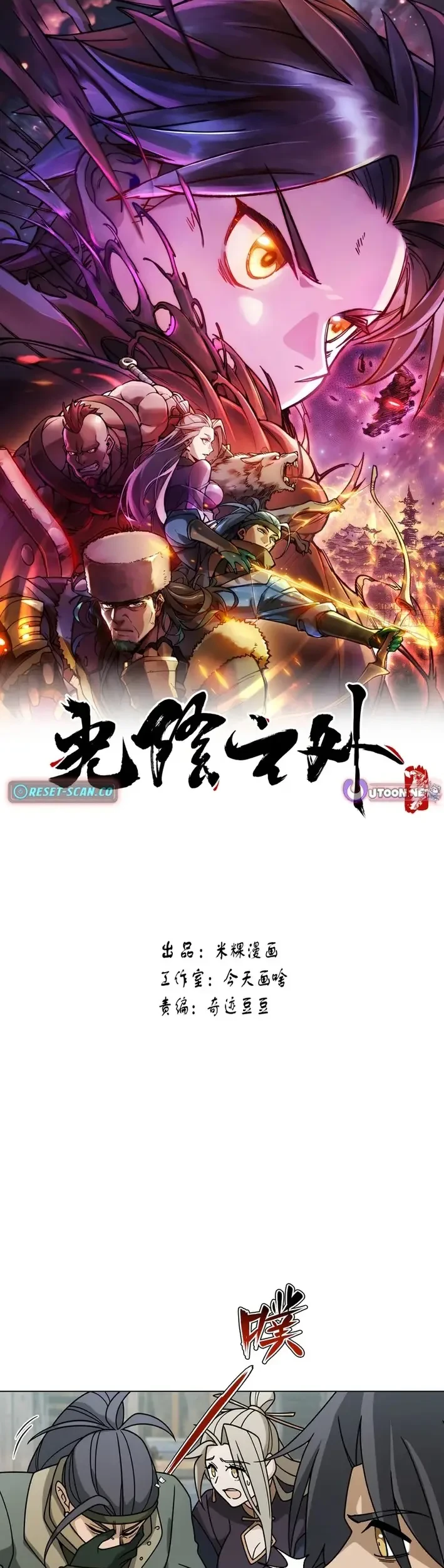 Manhua Outside of Time Chapter 27 gambar 2