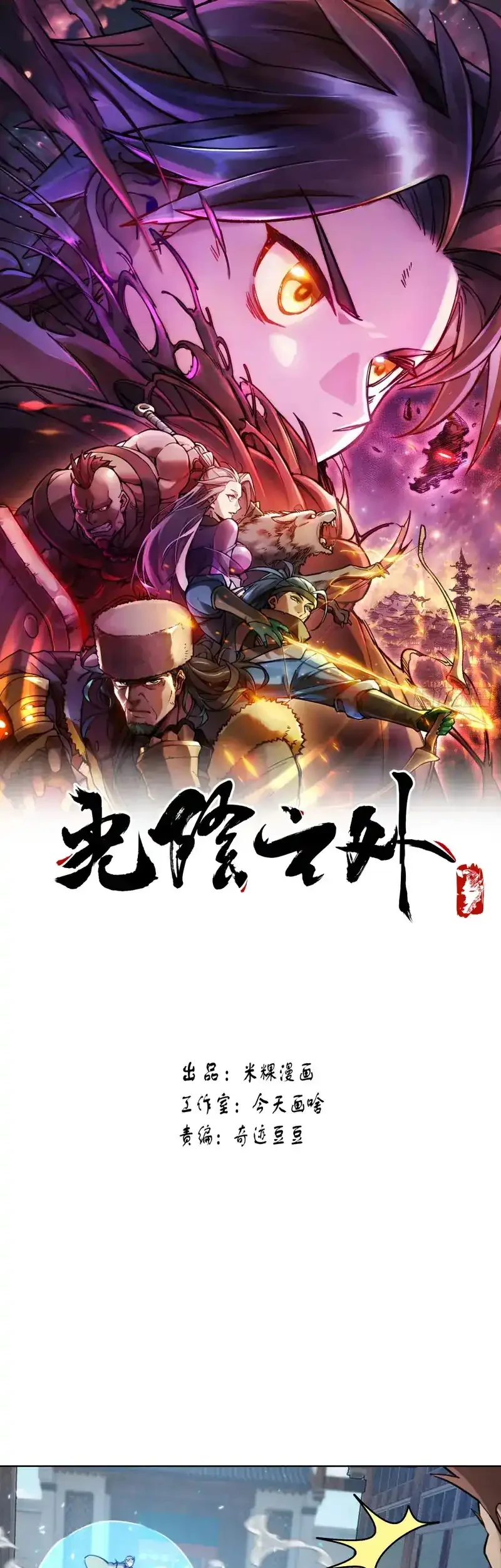 Manhua Outside of Time Chapter 32 gambar 2