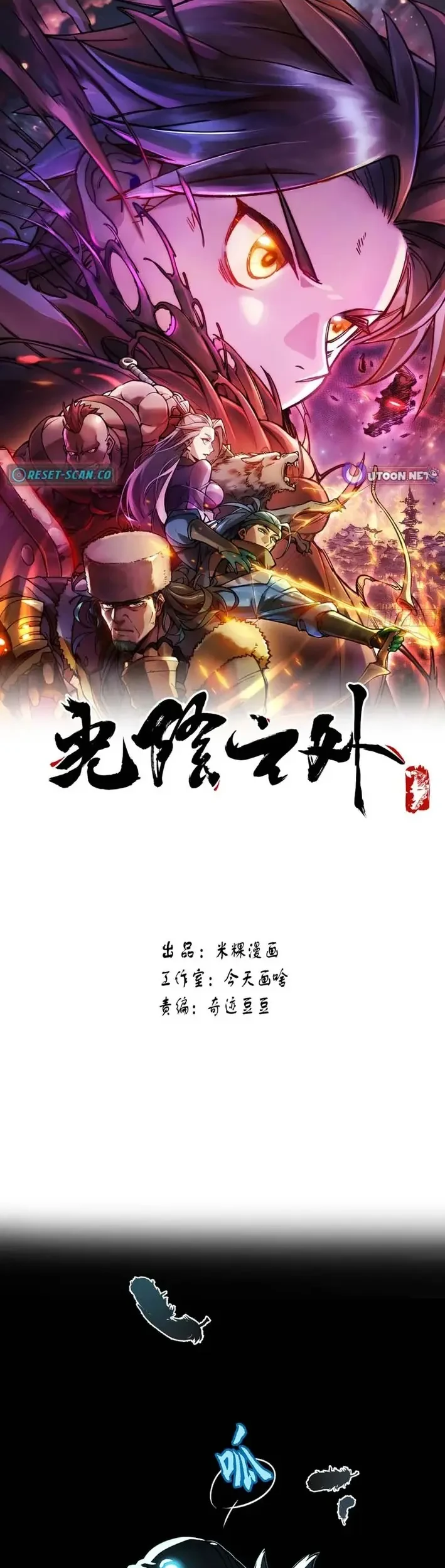Manhua Outside of Time Chapter 33 gambar 2