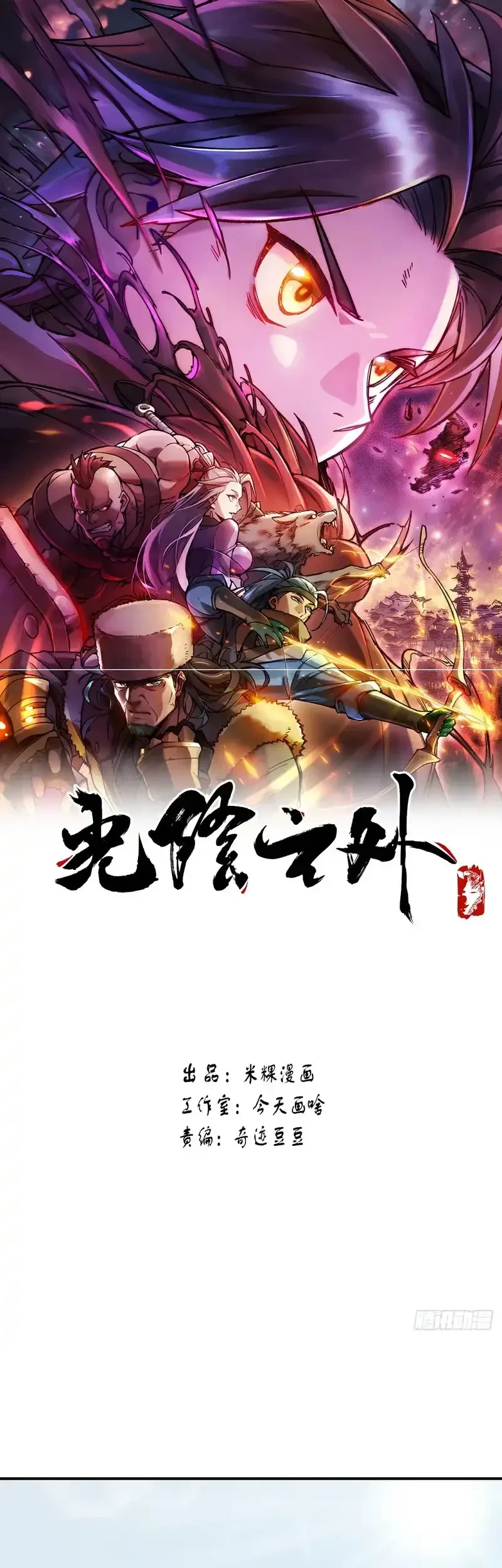 Manhua Outside of Time Chapter 6 gambar nomor 2