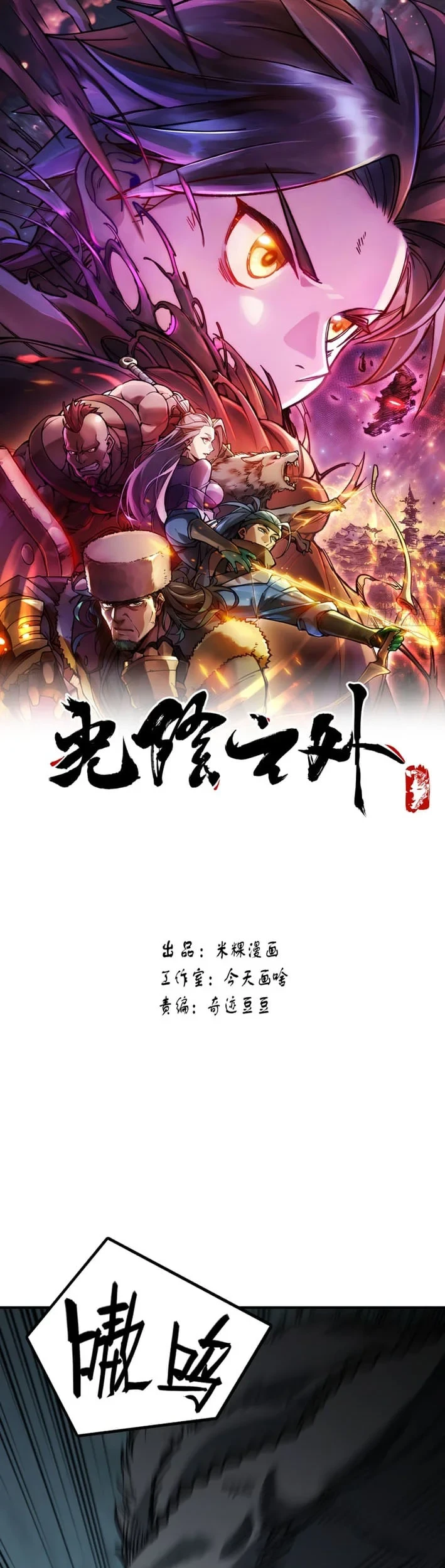 Manhua Outside of Time Chapter 8 gambar nomor 2