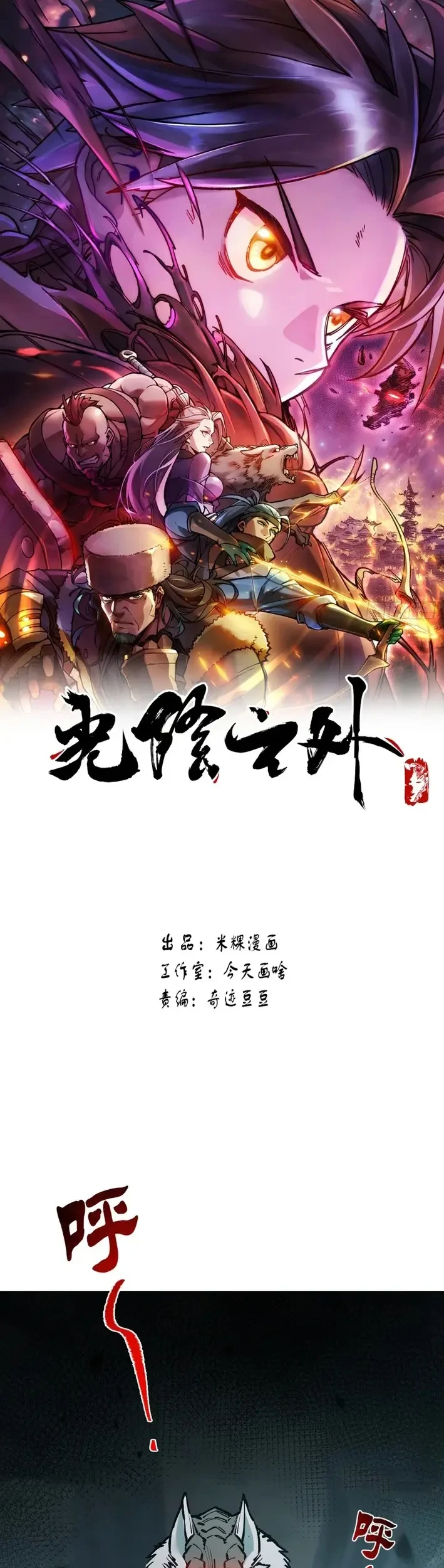 Manhua Outside of Time Chapter 9 gambar nomor 2