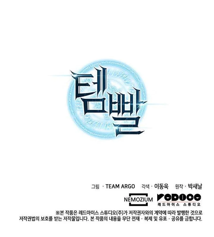 Overgeared New Chapter 122 halaman 77