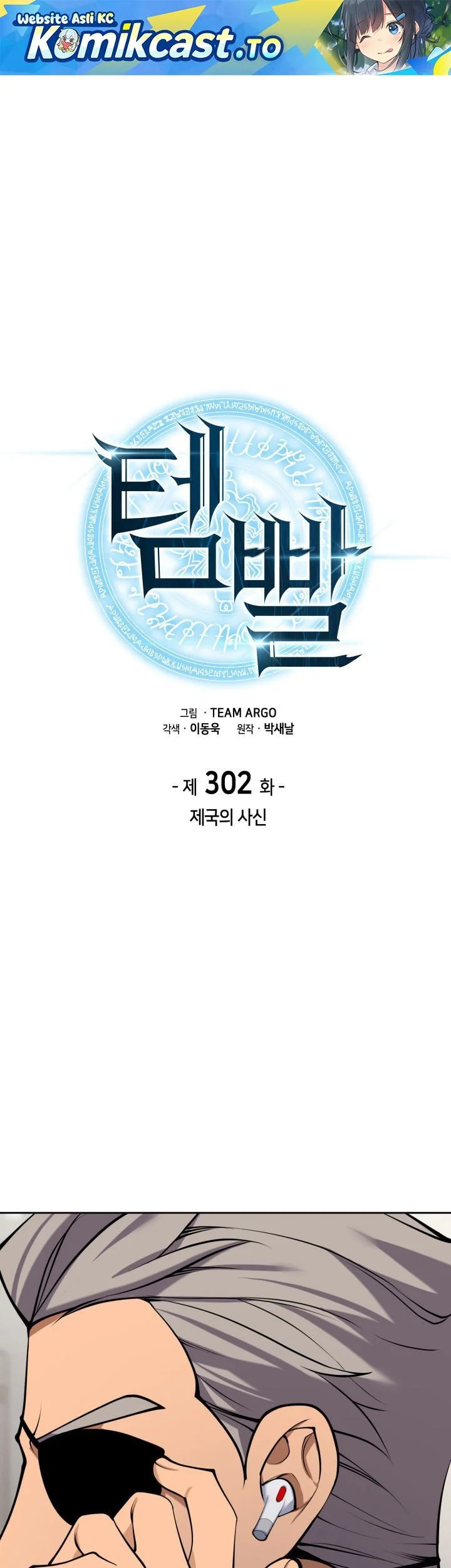Manhwa Overgeared New Chapter 302 gambar 2