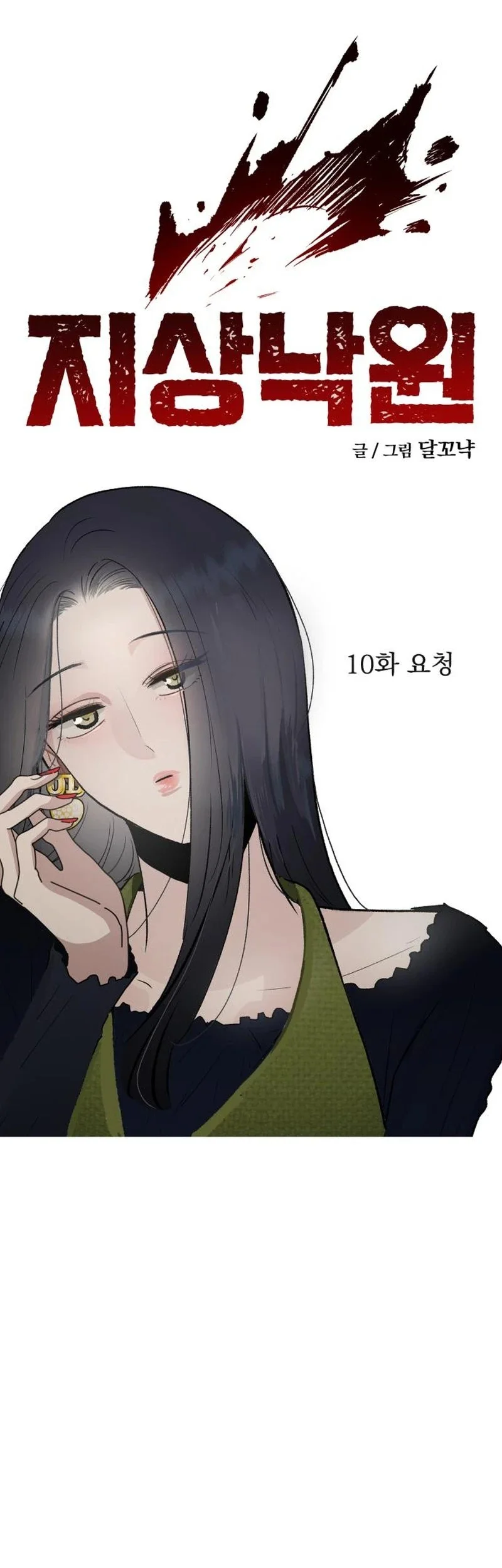 Paradise on Earth Chapter 10 Gambar 14