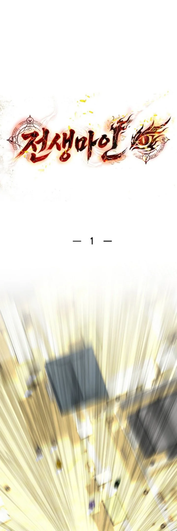 Past-Life Demon Chapter 1 Gambar 66