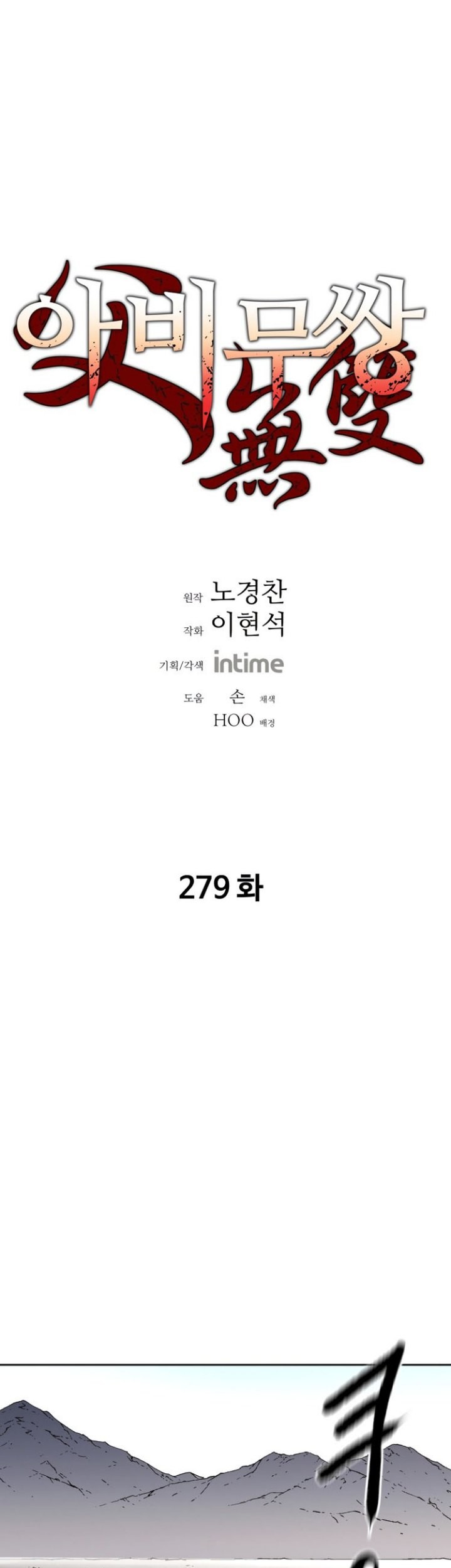 Baca Manhwa Peerless Dad Chapter 279 Gambar 2