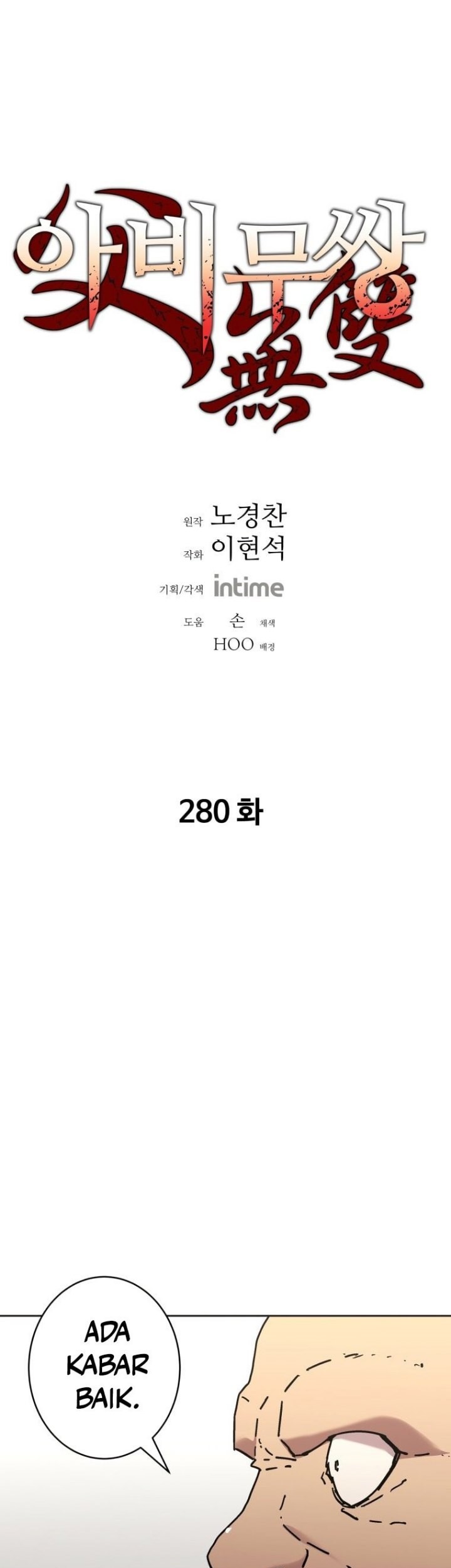 Manhwa Peerless Dad Chapter 280 gambar nomor 2