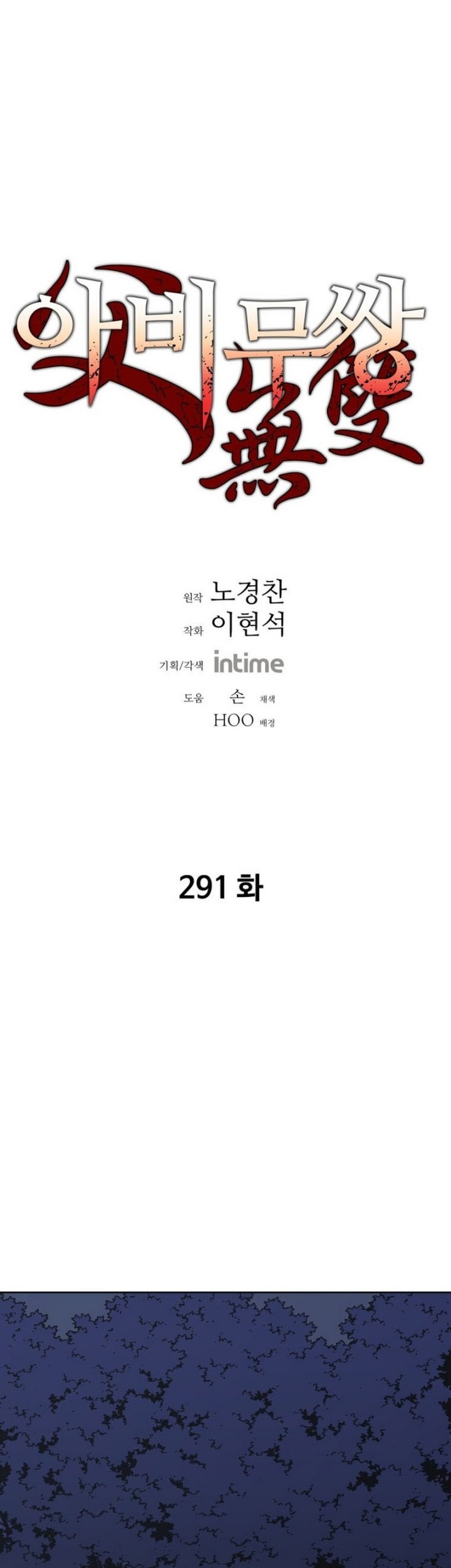 Baca Manhwa Peerless Dad Chapter 291 Gambar 2