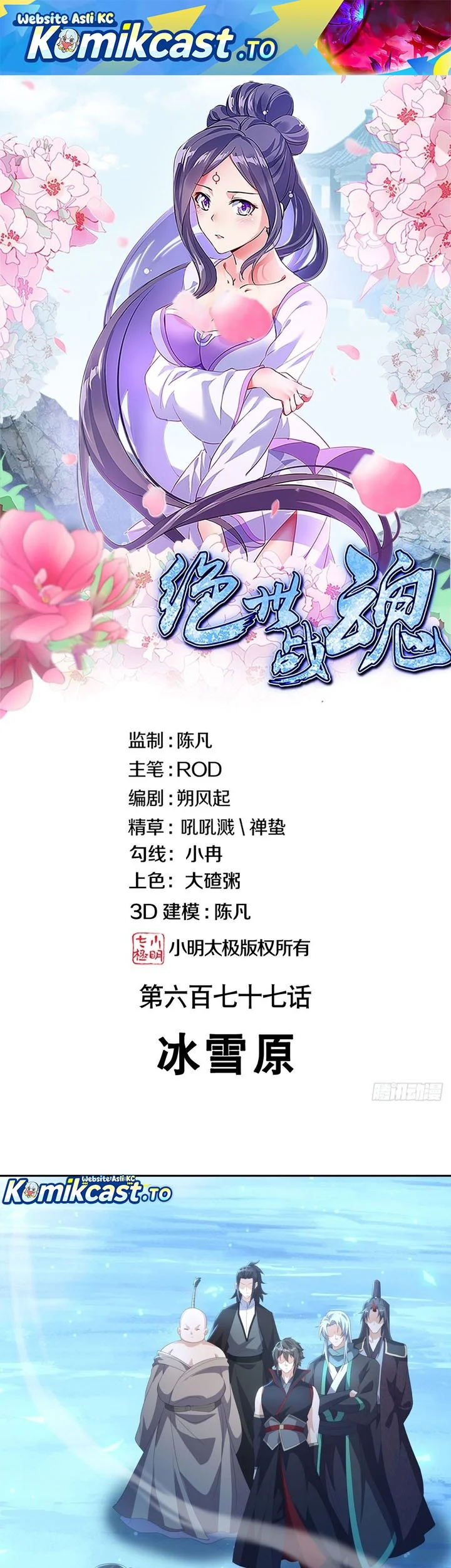 Komik Peerless Soul Chapter 686 gambar nomor 1