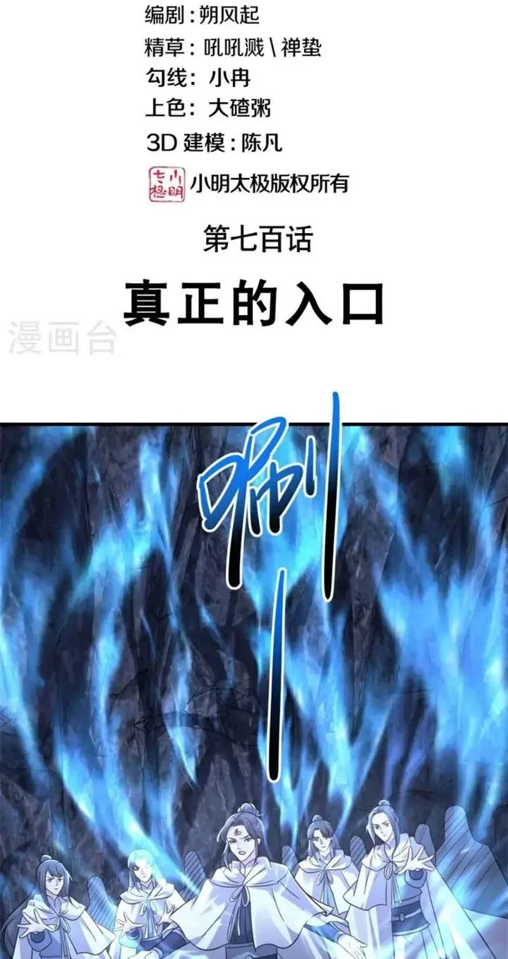 Manhua Peerless Soul Chapter 700 gambar nomor 2